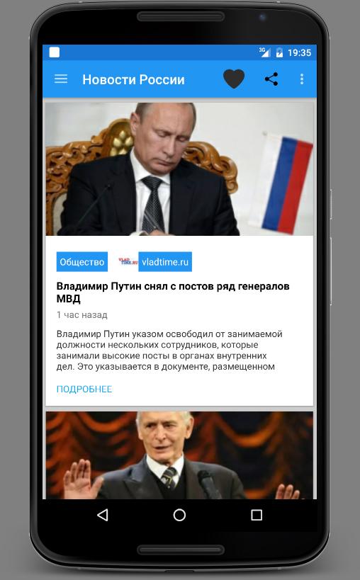 Android application Новости России screenshort