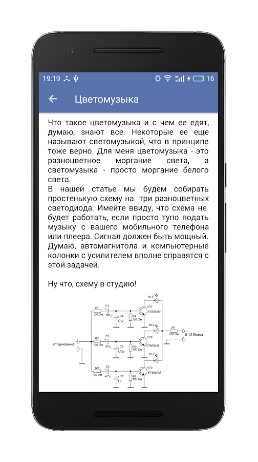 Электроник — приложение на Android