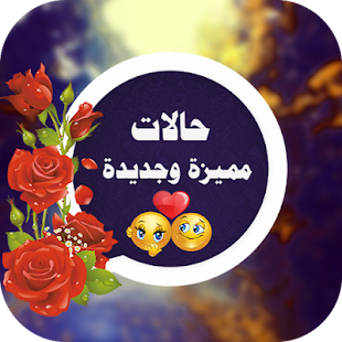 How to install رسائل واتس اب مميزة وجديدة وحالات واتس اب 2017 1.4 unlimited apk for bluestacks
