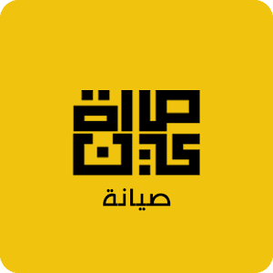 Download صيانة For PC Windows and Mac