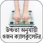 উচ্চতা-ওজন ক্যালকুলেটর Apk