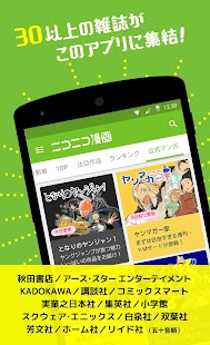 ニコニコ漫画 - 無料で雑誌やWEBの人気マンガが読める！1.2.7 apk