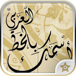 زخرفة اسمك بالخط العربي في صور Apk