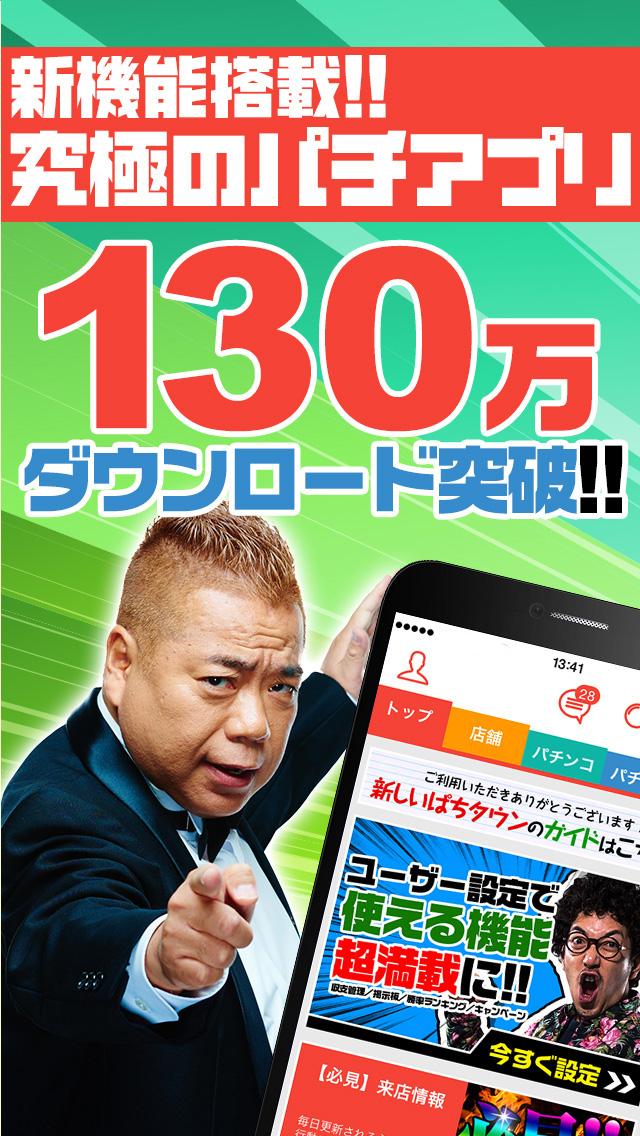 Android application DMMぱちタウン screenshort