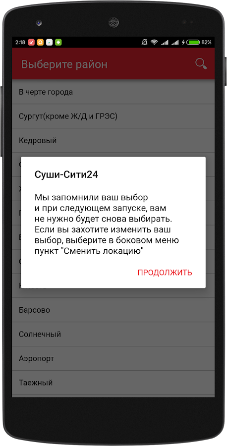 Суши-Сити24 — приложение на Android