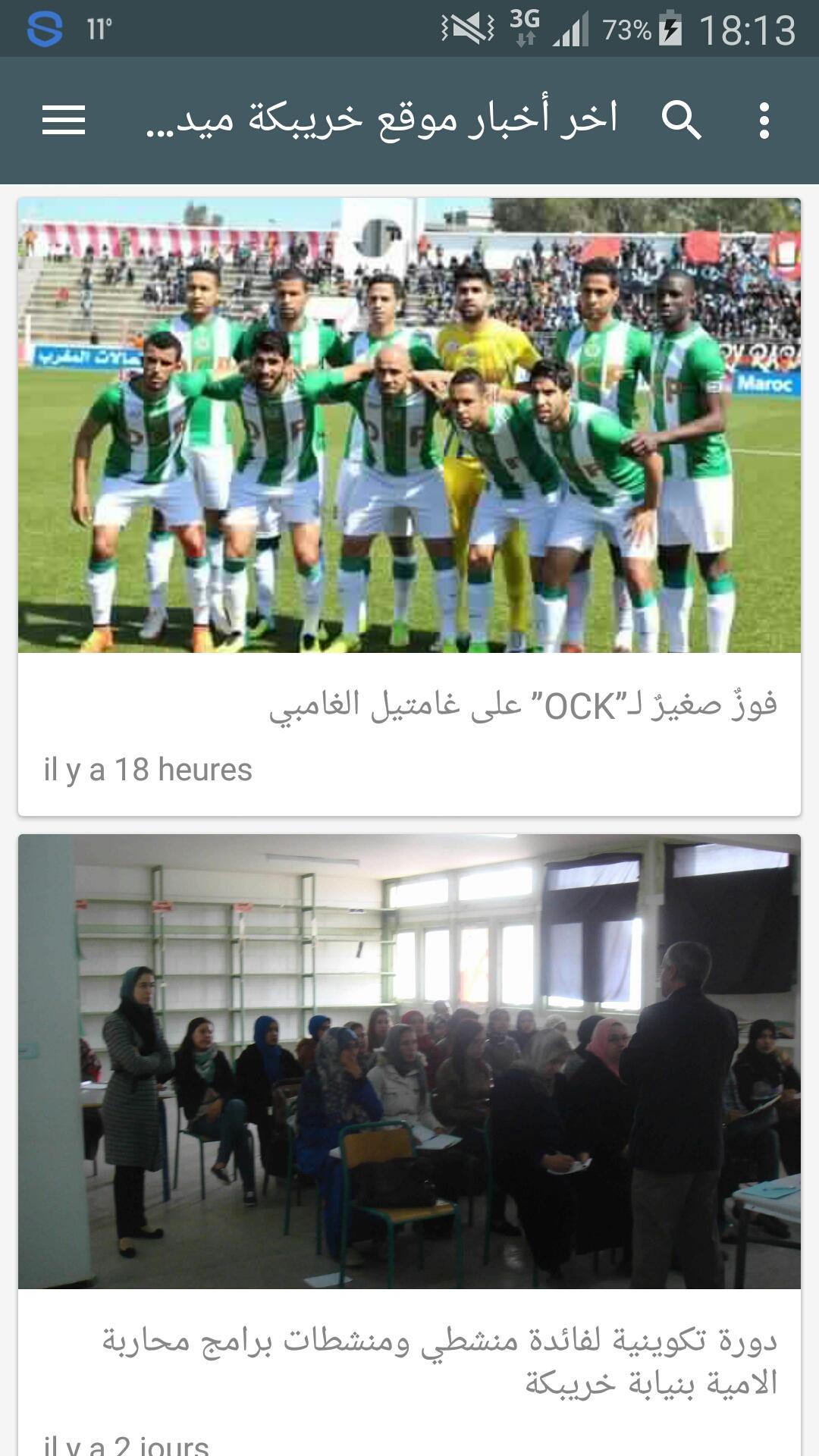 Android application khouribga Media - خريبكة ميديا screenshort