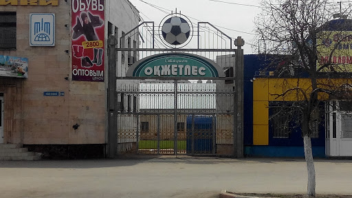 Стадион Окжетпес