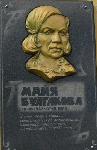 Майя Булгакова