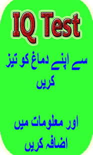 How to install Demag Ko Teez Krna IQ Test 1.1 apk for pc