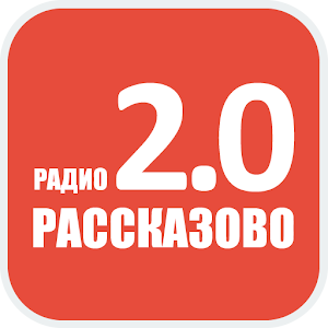 Download Радио Рассказово 2.0 For PC Windows and Mac