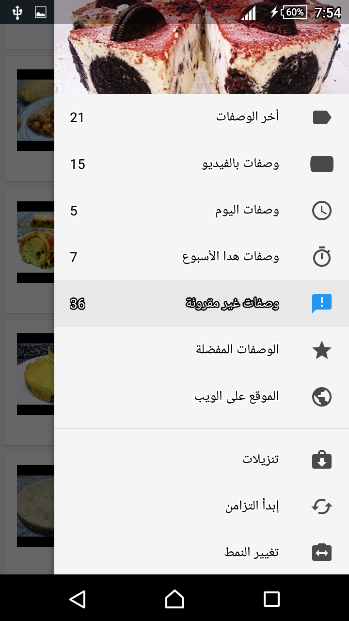 Android application وصفة نيت للطبخ والحلويات screenshort