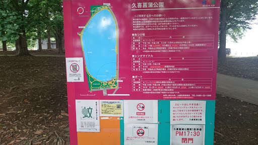 久喜菖蒲公園