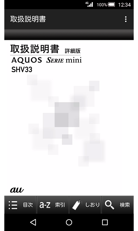 Android application SHV33　Basic Manual screenshort