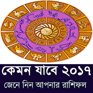 Download কেমন যাবে ২০১৭ For PC Windows and Mac