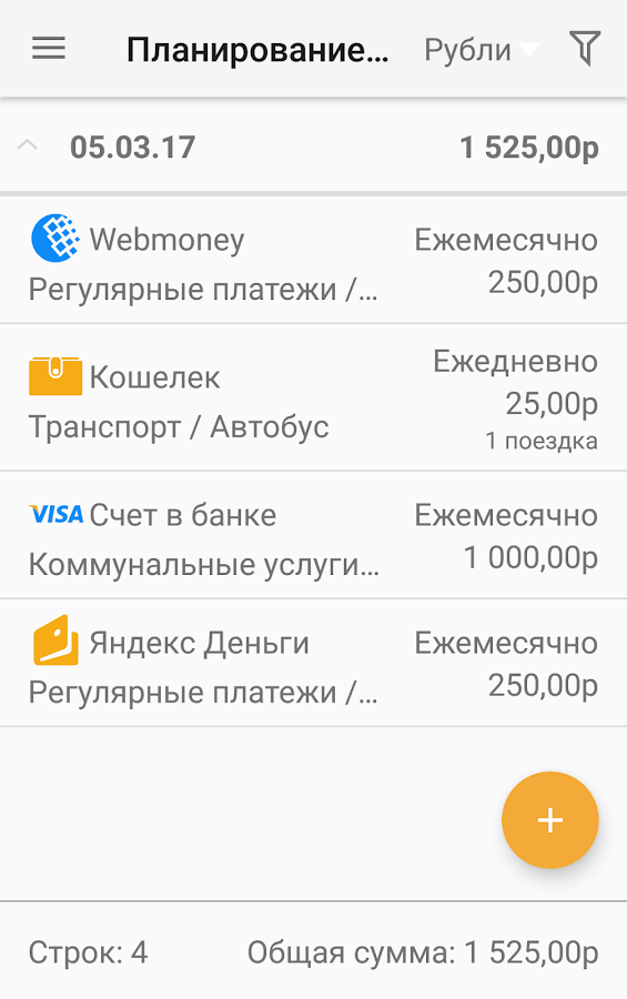 Домашняя бухгалтерия — приложение на Android