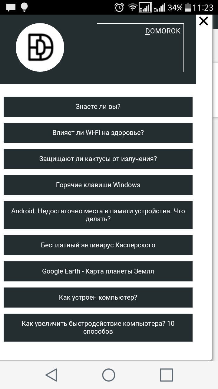 Android application Domorok ремонт компьютеров screenshort