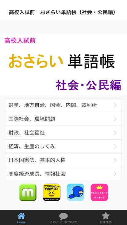 Android application 高校入試前　おさらい単語帳（社会・公民編） screenshort