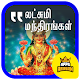 Download Sri Lakshmi Kubera Mantra With Lyrics For Wealth For PC Windows and Mac 1.0
