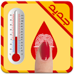 قياس درجة حرارة الجسم Prank Apk