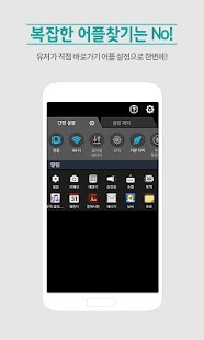 How to get 픽바(상단바/상태바/알림바/폰꾸미기/런처/위젯) 3.0.1 unlimited apk for bluestacks