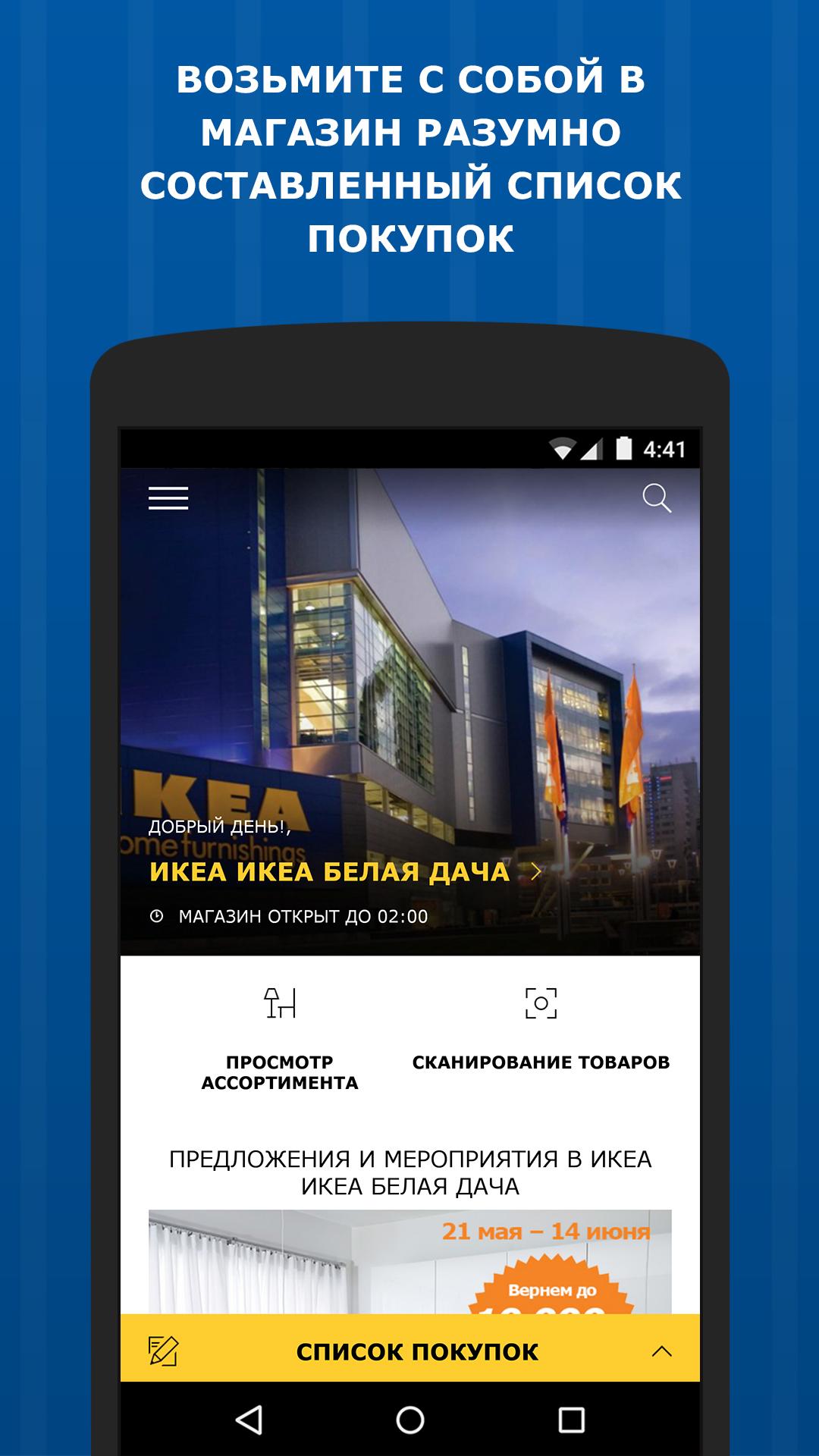 Android application IKEA Store screenshort