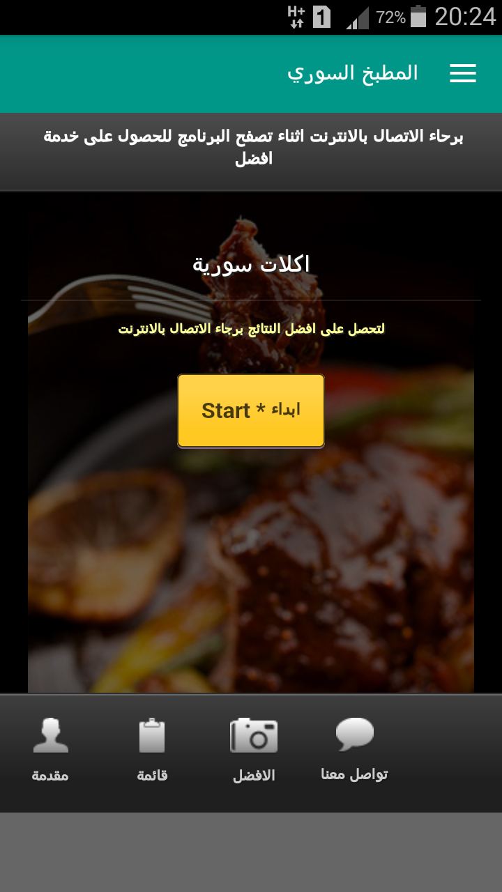 Android application المطبخ السوري وصفات واكلات screenshort