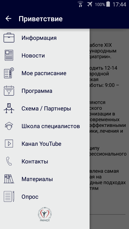 Android application XIX Конгресс Союза Педиатров screenshort