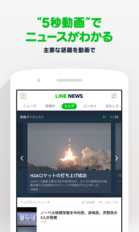 Android application LINE公式ニュースアプリ / LINE NEWS screenshort