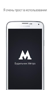How to get Будильник Метро 1.0.2 apk for android