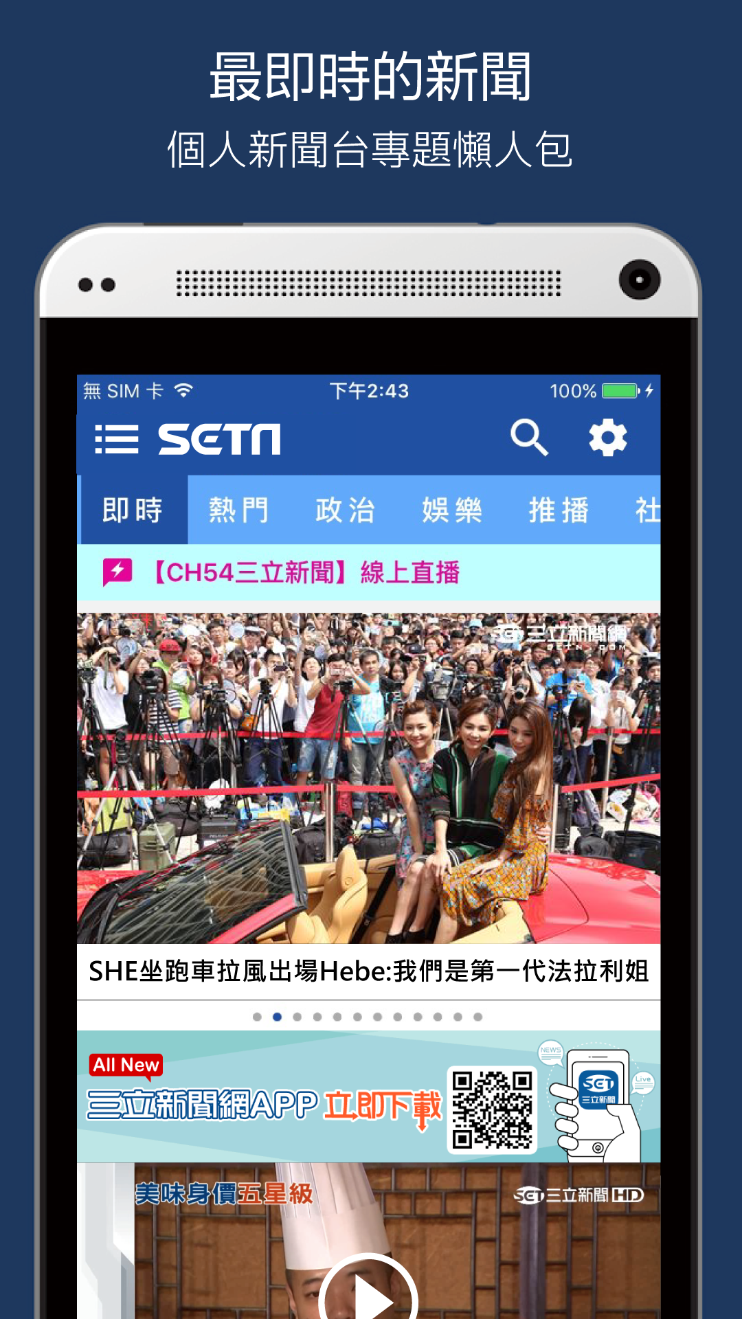 Android application 三立新聞網 screenshort