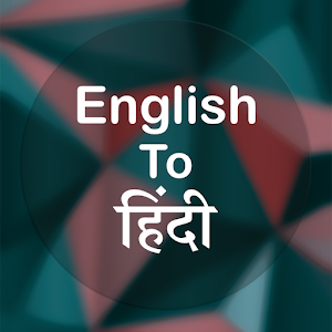 Download English To Hindi Translator Offline and Online For PC Windows and Mac