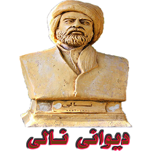 Download دیوانی نالی For PC Windows and Mac