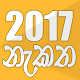 Download New Year Nakatha 2017 [නැකත] For PC Windows and Mac 1.0