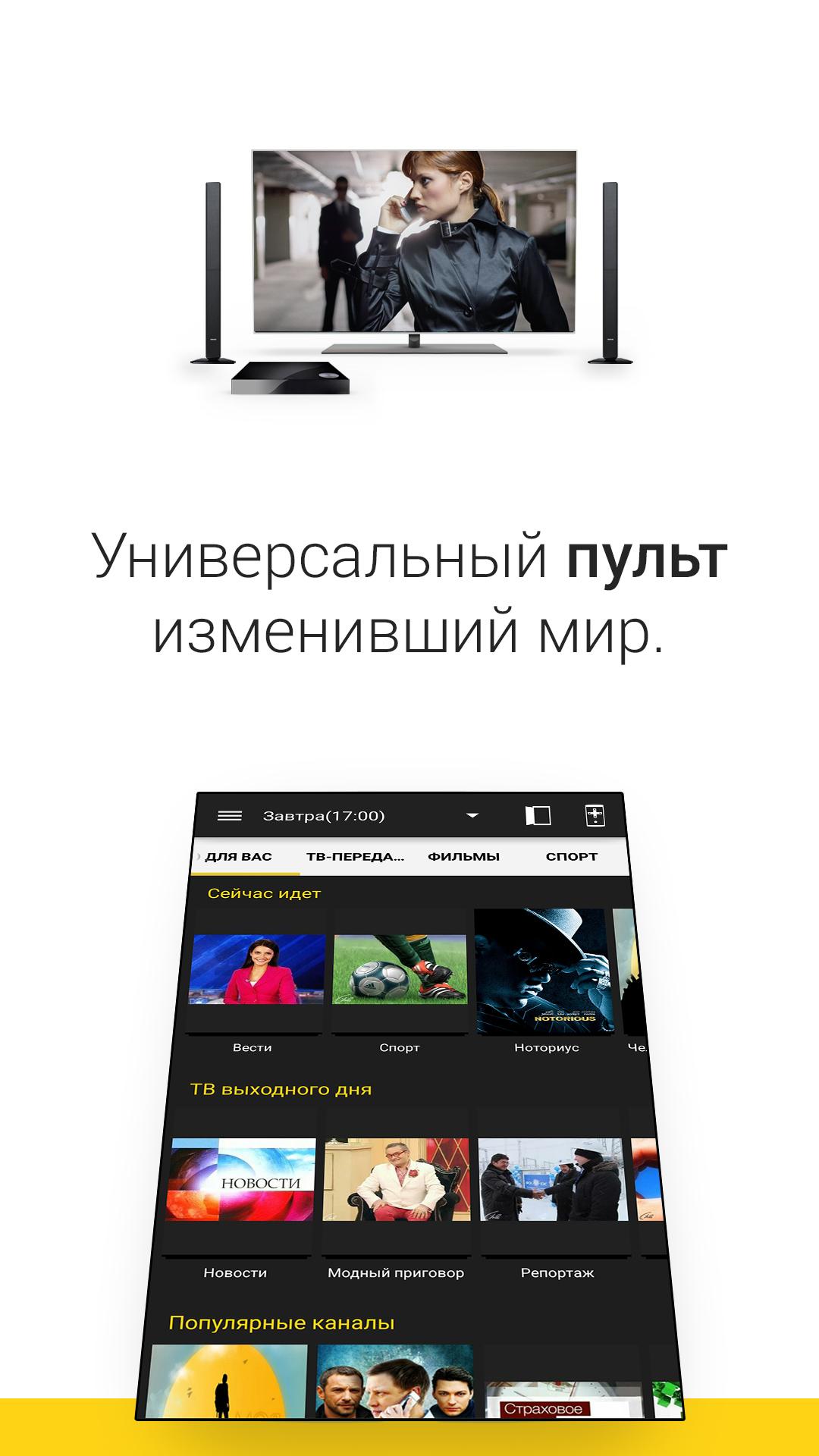 Android application Peel Universal Remote TV Guide screenshort