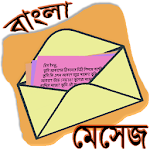 মেসেজ ওয়ার্ল্ড - Bangla SMS Apk
