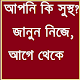 Download Are You Fit Know Yourself Bangla For PC Windows and Mac 1.0