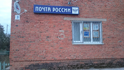 Russian Post Office 143822