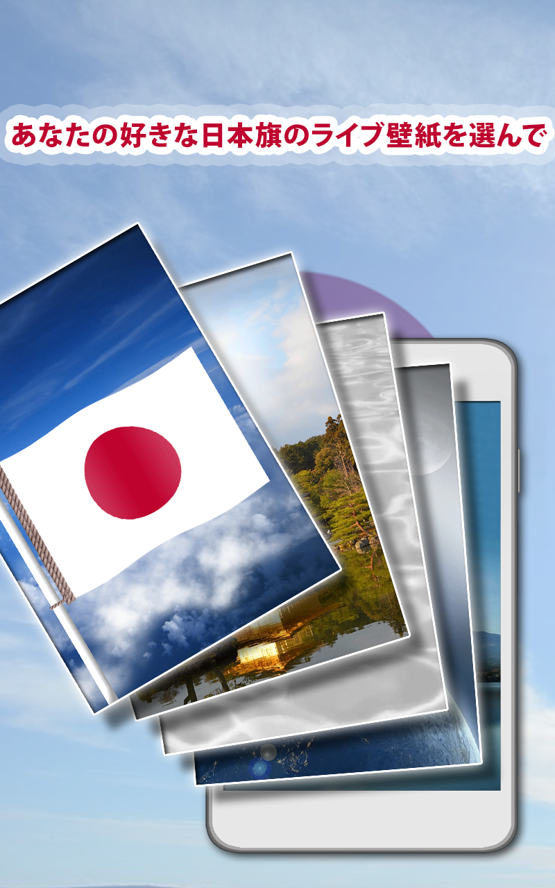 Android application Japan Flag 3d Live Wallpaper screenshort