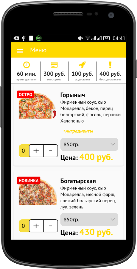 Пицца Горыныч — приложение на Android