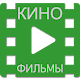 Download КиноФильмы For PC Windows and Mac 1.1.3