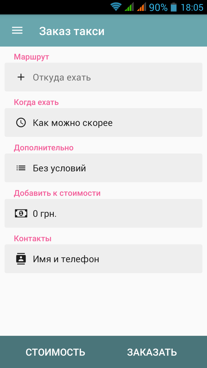 Android application Мета Такси screenshort