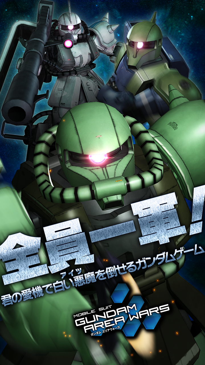 Android application ガンダムエリアウォーズ screenshort