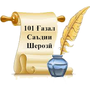 Download 101 Ғазал For PC Windows and Mac