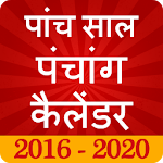 Hindu Panchang Calendar 2017 Apk