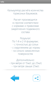 How to download Расчёт тормозных башмаков. 1.0 apk for android