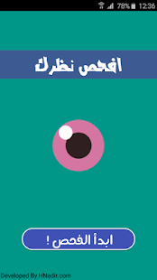 How to get افحص نظرك patch 1.0 apk for android