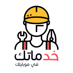 Download خدماتك For PC Windows and Mac