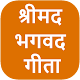 Download Bhagavad Gita in Hindi For PC Windows and Mac 1.0