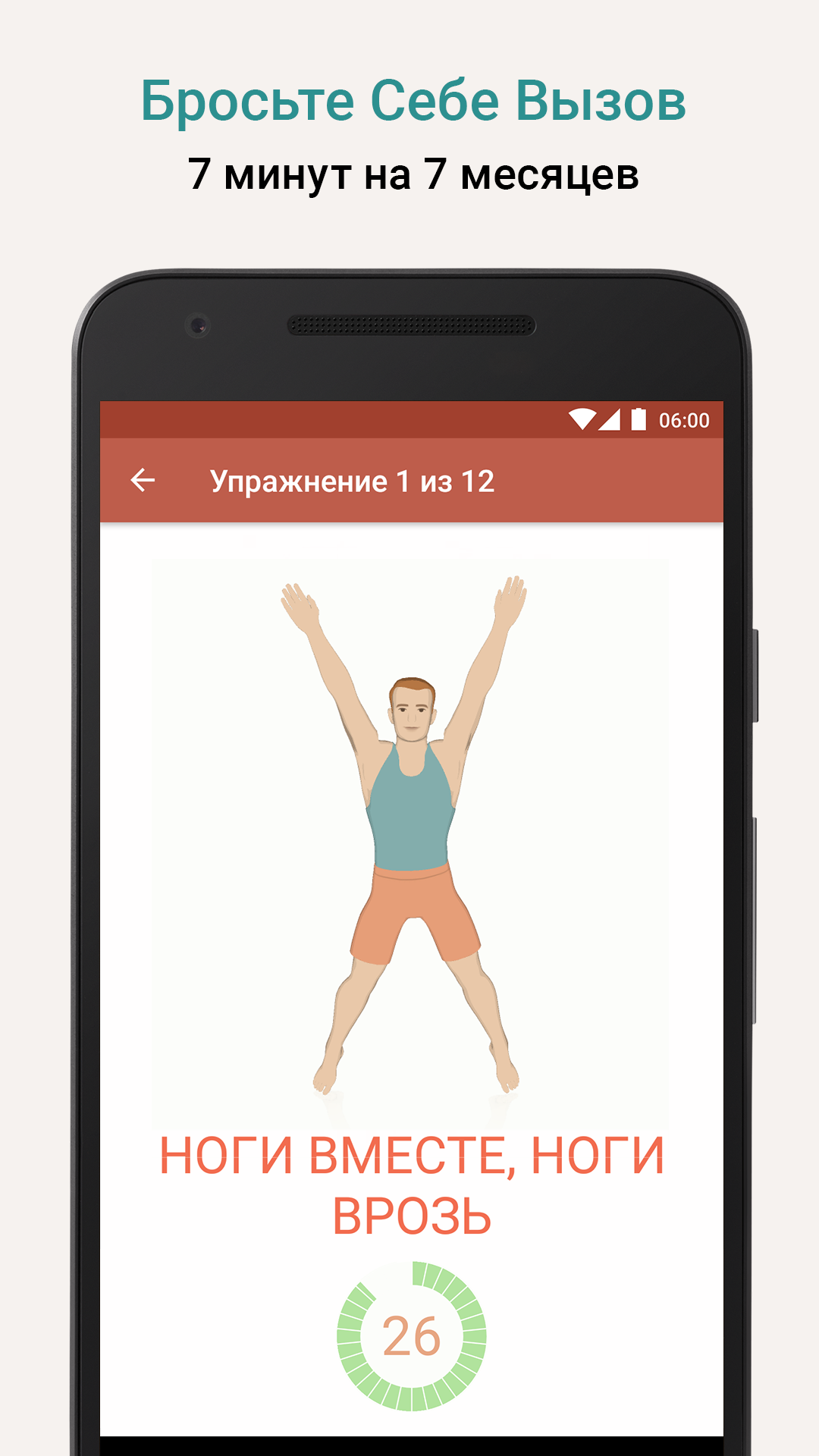 Android application Seven - 7 Minute Workout screenshort