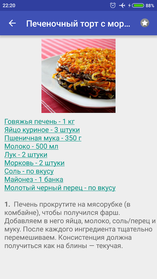 Печеночный торт Рецепты с фото — приложение на Android